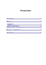 Referāts 'Развитие бокса', 1.