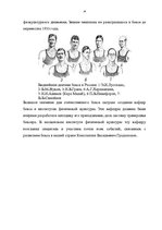 Referāts 'Развитие бокса', 14.