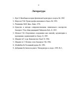 Referāts 'Развитие бокса', 17.