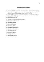 Referāts 'Hipotekārā kredīta tirgus novērtēšana fiziskai personai', 32.