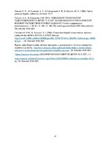 Diplomdarbs 'Metiena pāri augšstilbam tehnikas pilnveide 10-12 gadus veciem zēniem grieķu rom', 37.