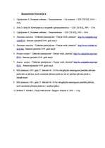 Referāts 'Konservanti gaļas produktos, to izvērtējums', 13.