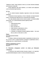 Konspekts 'Mācību materiāls lietvedībā', 19.