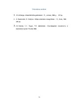 Konspekts 'Koks, tā īpašības, uzglabāšana un pārvadāšana', 13.