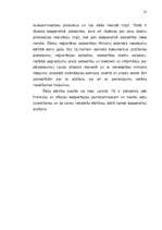 Referāts 'Kooperācija, tās attīstība Latvijā', 21.