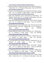 Referāts 'Postmodernā uztvere - 21.gadsimta liecība', 52.