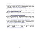 Referāts 'Postmodernā uztvere - 21.gadsimta liecība', 53.