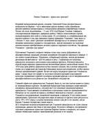 Eseja 'Режим Улманиса - драма или трагедия', 1.