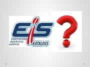 Referāts 'Elektronisko iepirkumu sistēmas darbības efektivitātes analīze', 58.