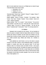 Referāts 'Renesanses un 17.gadsimta kultūra', 8.