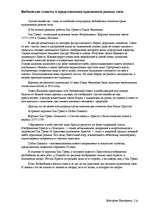 Eseja 'Библейские сюжеты в представлении художников разных эпох', 1.