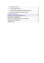 Diplomdarbs 'Nekustamo īpašumu vērtēšanas metožu pilnveidošanas ekonomiskais pamatojums apdro', 4.