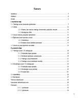 Referāts 'Neveselīga un veselīga uztura ietekme uz jauno sportistu pašsajūtu un fiziskajie', 2.