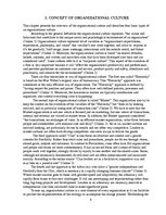 Referāts 'Change Management of Organizational Culture', 4.