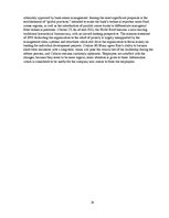 Referāts 'Change Management of Organizational Culture', 14.