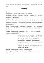 Referāts 'Kaitīgās pārtikas piedevas un kaitīgās vielas kosmētikā', 3.