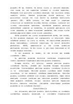 Referāts 'Kaitīgās pārtikas piedevas un kaitīgās vielas kosmētikā', 10.