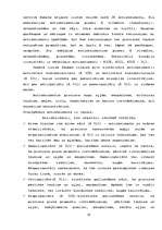 Referāts 'Kaitīgās pārtikas piedevas un kaitīgās vielas kosmētikā', 19.