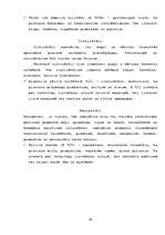 Referāts 'Kaitīgās pārtikas piedevas un kaitīgās vielas kosmētikā', 24.