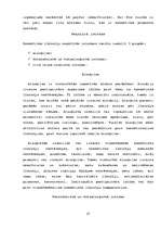 Referāts 'Kaitīgās pārtikas piedevas un kaitīgās vielas kosmētikā', 27.