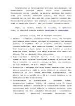 Referāts 'Kaitīgās pārtikas piedevas un kaitīgās vielas kosmētikā', 28.