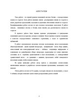 Diplomdarbs 'Valsts vecuma pensija - pirmais pensiju sistēmas līmenis', 2.