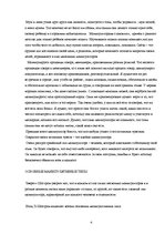 Referāts 'Кто манипулирует жизнью или манипулятивные типы по Э.Шострому', 4.