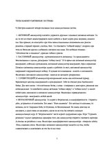 Referāts 'Кто манипулирует жизнью или манипулятивные типы по Э.Шострому', 7.