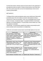 Referāts 'Кто манипулирует жизнью или манипулятивные типы по Э.Шострому', 8.