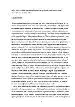 Referāts 'Кто манипулирует жизнью или манипулятивные типы по Э.Шострому', 11.