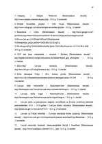 Referāts 'Uzņēmuma "Cido grupa" produktu eksports no Latvijas Polijā', 29.