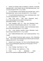 Referāts 'Uzņēmuma "Cido grupa" produktu eksports no Latvijas Polijā', 30.