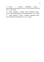 Referāts 'Uzņēmuma "Cido grupa" produktu eksports no Latvijas Polijā', 32.