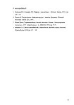 Referāts 'Politiskās apvienības "Latvijas zemnieku savienība un Zaļā partija" programmas a', 12.