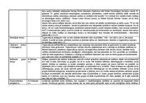 Konspekts 'Organizāciju teorijas', 5.