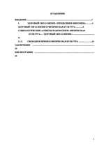 Referāts 'Здоровый образ жизни', 2.