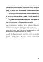 Referāts 'Здоровый образ жизни', 19.