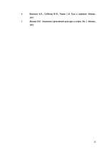 Referāts 'Здоровый образ жизни', 21.