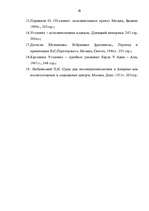 Diplomdarbs 'Starptautisko tiesību aktu nozīme sodu izpildē', 63.