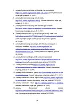 Referāts 'Organizācija "Starptautiskā amnestija": funkcijas un ietekme', 19.