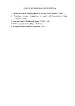 Referāts 'Romiešu tiesības', 7.