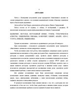 Diplomdarbs 'Ēdināšanas uzņēmuma pakalpojumu sortimenta paplašināšana uz konkurences analīzes', 4.