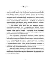 Referāts 'Процедура утверждения государственного бюджета Латвии', 3.