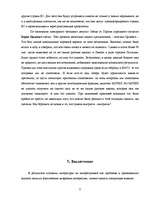 Referāts 'Процедура утверждения государственного бюджета Латвии', 8.