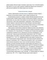 Referāts 'Образование слов. Этимология', 8.