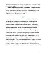 Referāts 'Образование слов. Этимология', 9.