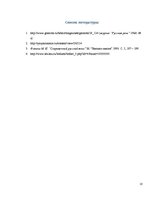 Referāts 'Образование слов. Этимология', 10.