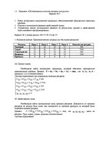 Referāts 'Оптимальное использование ресурсов', 2.