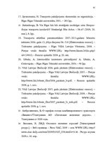 Diplomdarbs 'Tarifu sistēmas pilnveidošana dzelzceļa transportā Latvijā', 85.