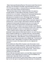 Referāts 'Образ Маши в повести А.С.Пушкина "Капитанская дочка"', 1.